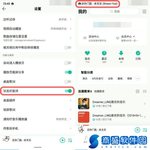 QQ音樂狀態(tài)欄歌詞怎么開啟