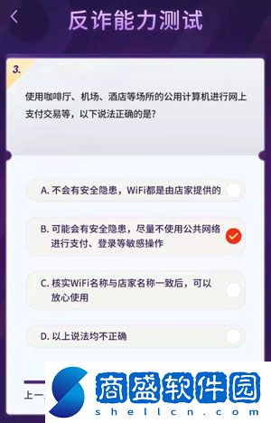 抖音反詐能力測(cè)試答案大全