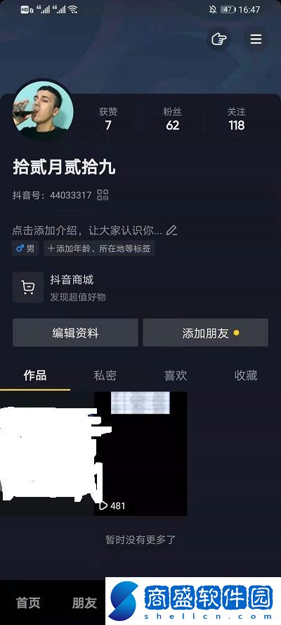 抖音怎么關閉在線狀態