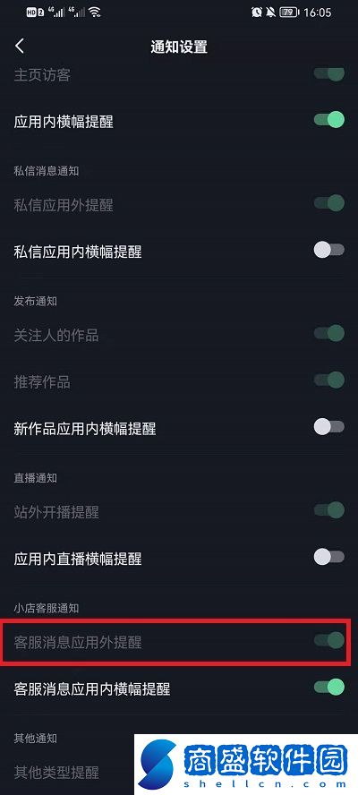 抖音客服消息應用外提醒怎么設置