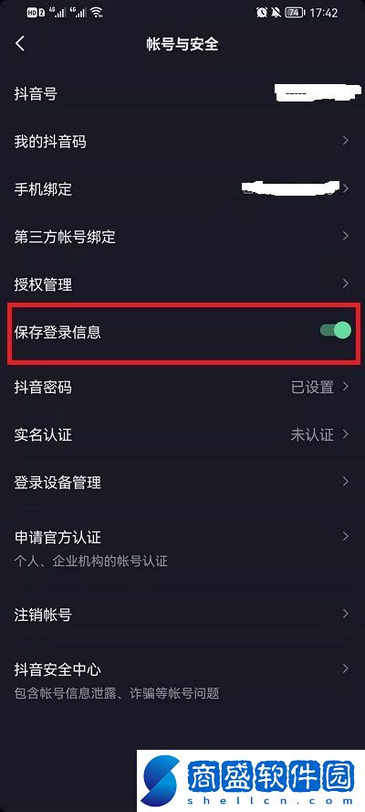 抖音保存登陸信息是什么意思