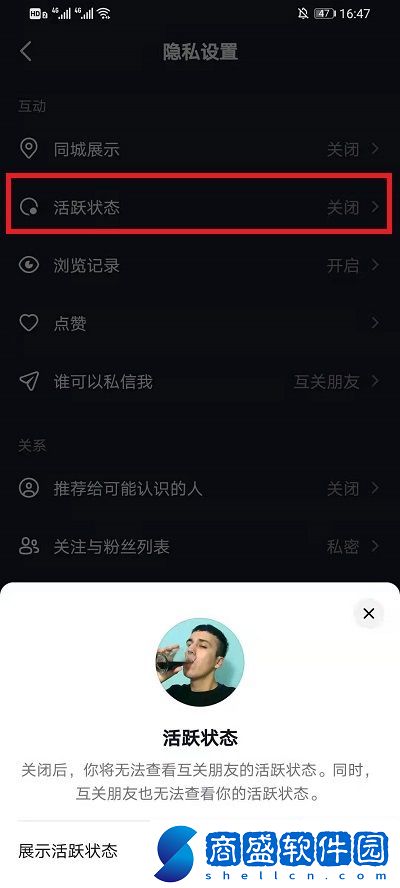 抖音怎么關閉在線狀態