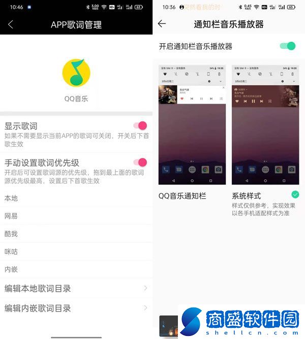 QQ音樂狀態(tài)欄歌詞怎么開啟