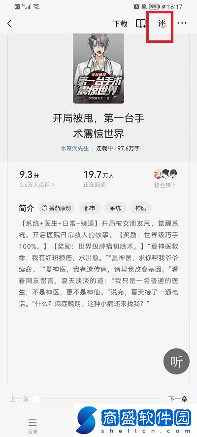 番茄小說怎么把評論關掉