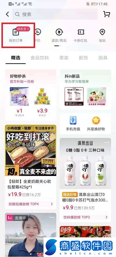 抖音購買的訂單如何查看