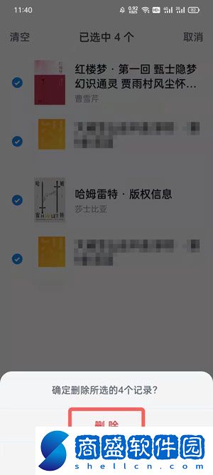 微信讀書怎么刪除最近閱讀記錄