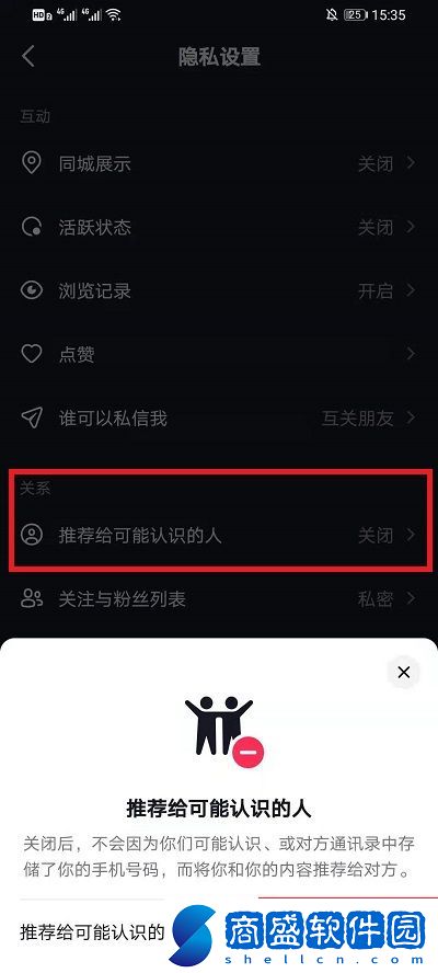 抖音怎么關閉通訊錄推薦好友給我