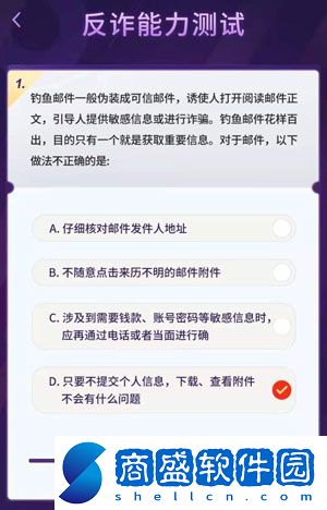 抖音反詐能力測(cè)試答案大全