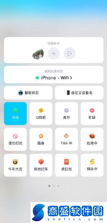 QQ手機在線怎么改成IPhone在線