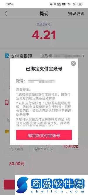 抖音極速版怎么解綁支付寶賬號(hào)