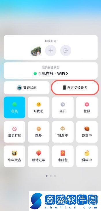 QQ不顯示IPhone在線怎么設置