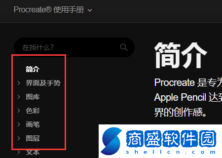 procreate使用手冊在哪看