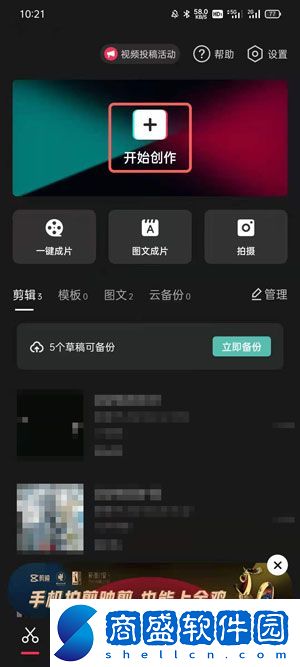 抖音極速版怎么發圖片作品