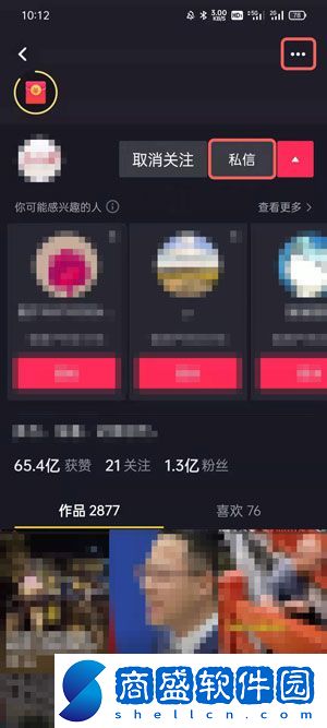 抖音極速版怎么聊天發私信