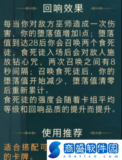 哈利波特魔法覺醒鉆心剜骨怎么樣