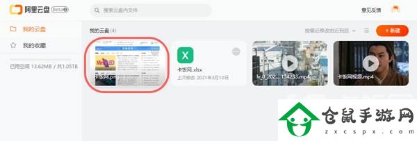 阿里云盤怎么在電腦上傳文件