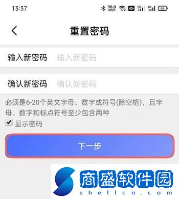 阿里云盤怎么改密碼