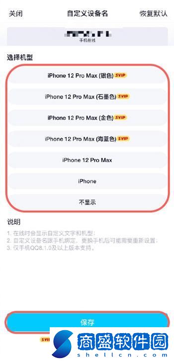 QQ手機在線怎么改成IPhone在線