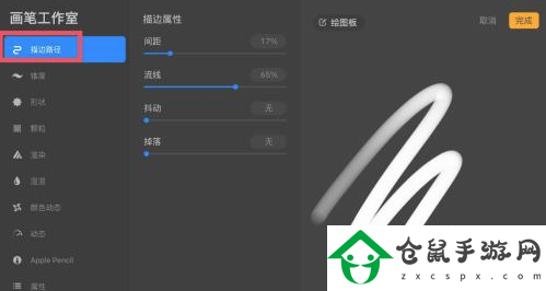 procreate在哪里設置線條平滑