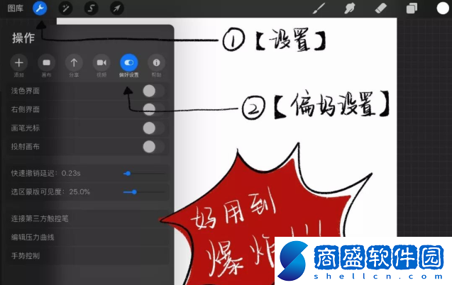 procreate快捷鍵怎么設置