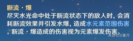 原神達達利亞水爆流隊伍怎么搭配