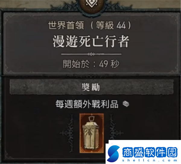 暗黑破壞神4世界boss獎勵是什么