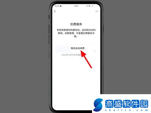 微信自動扣費(fèi)業(yè)務(wù)關(guān)閉方法