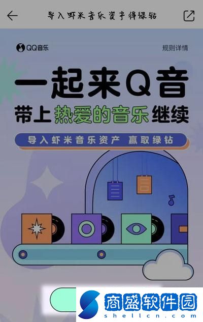 qq音樂怎么導入蝦米音樂歌單