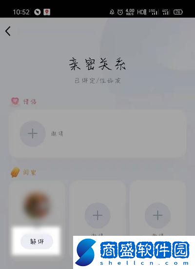 QQ閨蜜關系怎么取消