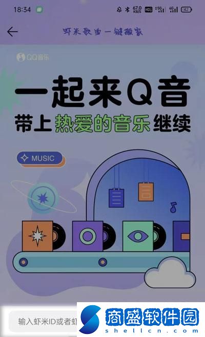 qq音樂怎么導入蝦米音樂歌單