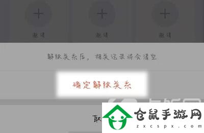 QQ閨蜜關系怎么取消