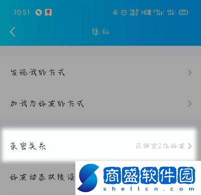 QQ閨蜜關系怎么取消