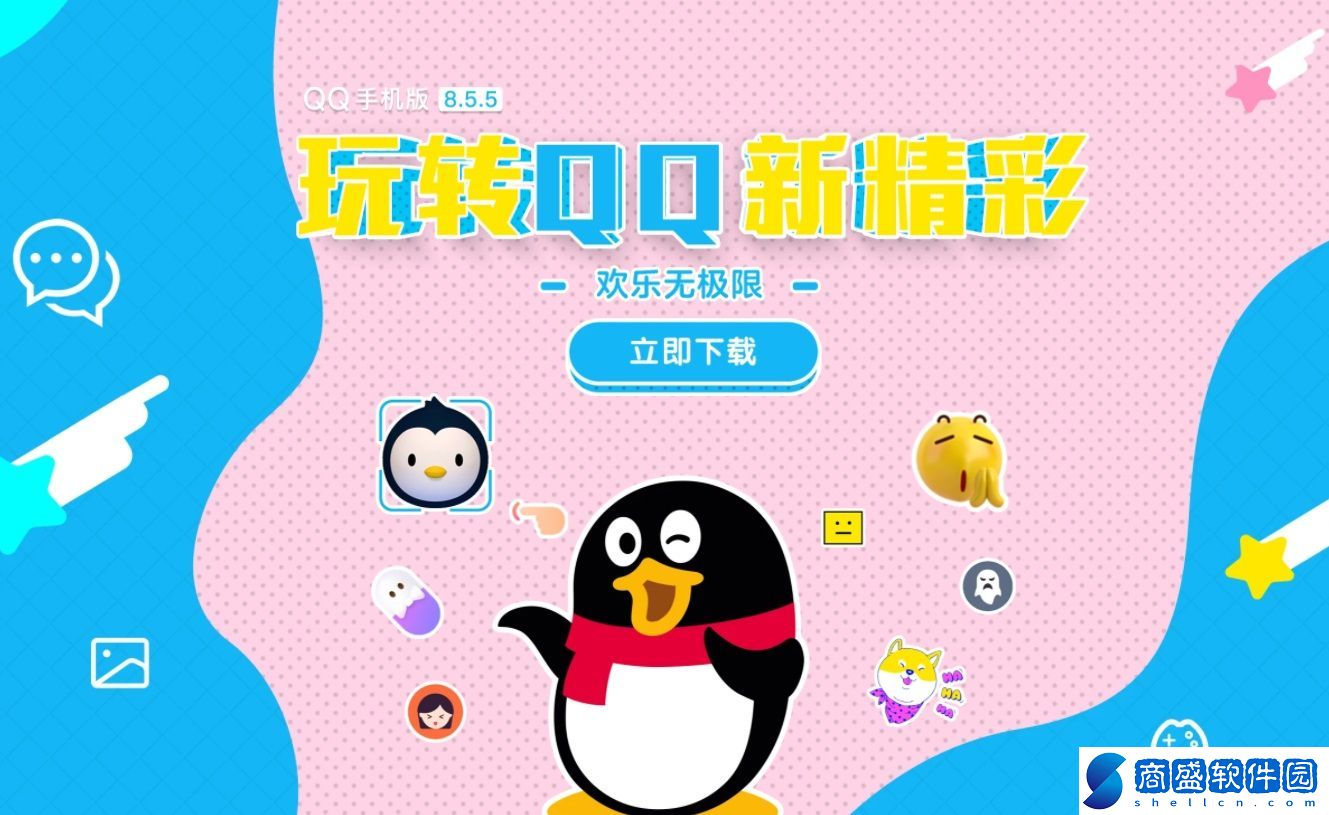 QQ8.5.5有什么新功能