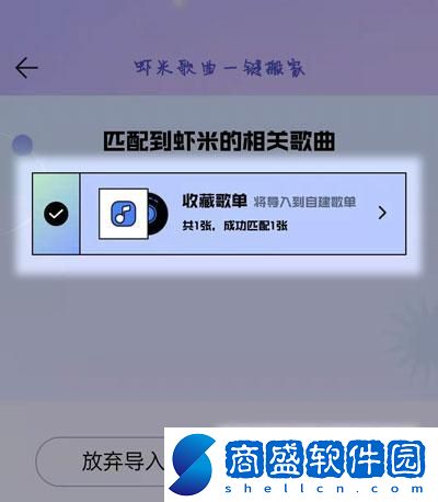 qq音樂怎么導入蝦米音樂歌單