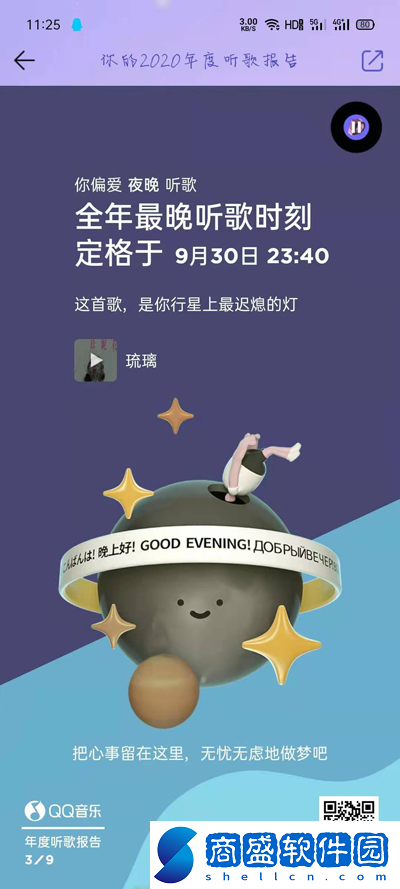 QQ音樂年度總結鏈接2020