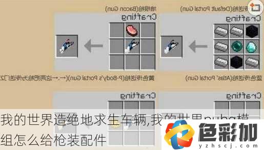 我的世界造絕地求生車輛