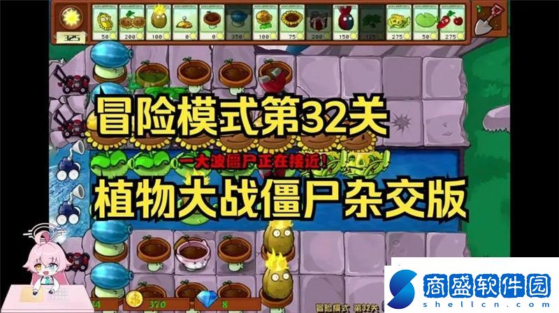 植物大戰僵尸雜交版32關怎么過