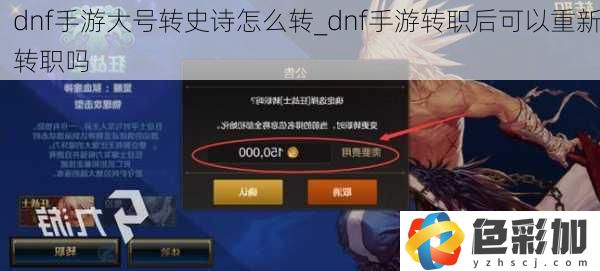 dnf手游大號轉史詩怎么轉