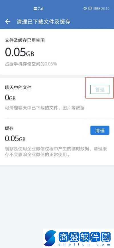 企業(yè)微信下載的文件怎么刪除