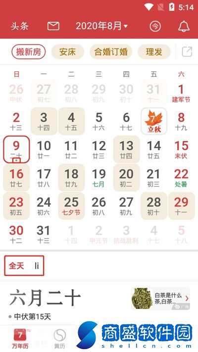 萬年歷怎么設(shè)置生日提醒