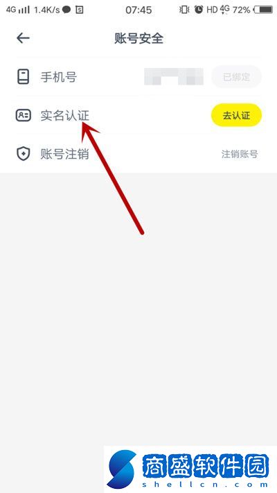 玩伴APP怎么實(shí)名認(rèn)證