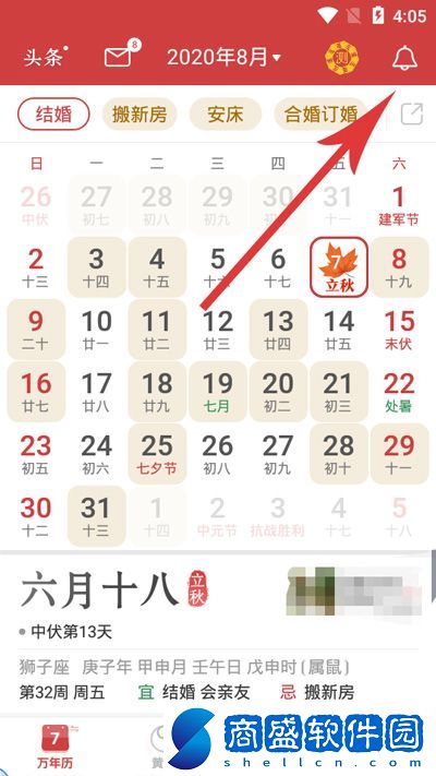 萬年歷怎么設(shè)置生日提醒