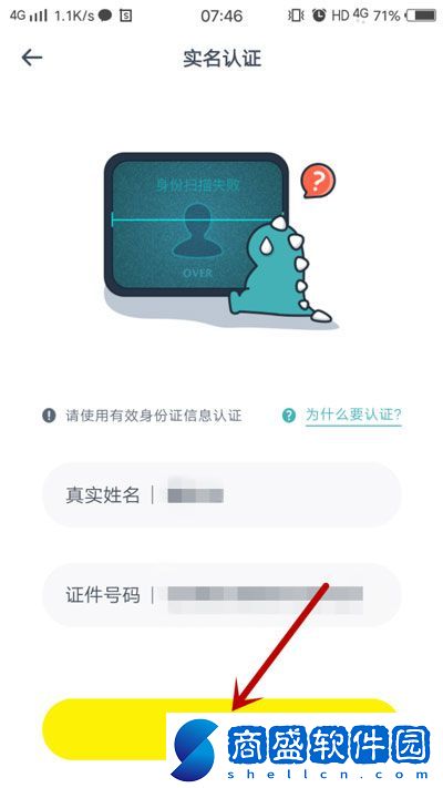 玩伴APP怎么實(shí)名認(rèn)證