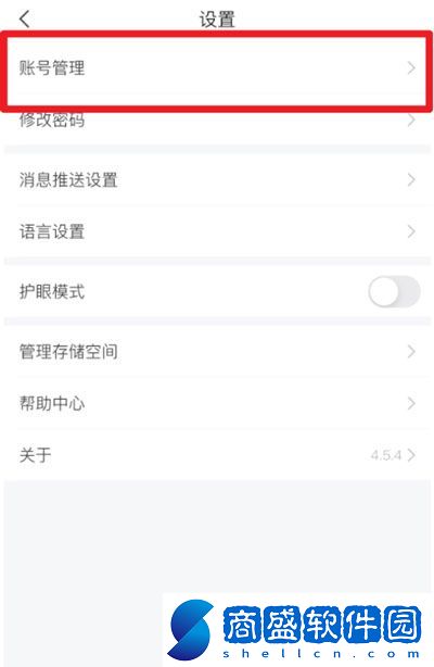 學習通怎么退出登錄