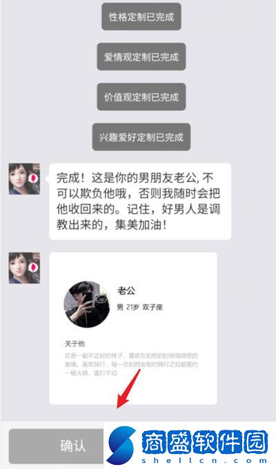 華為虛擬男友怎么設置