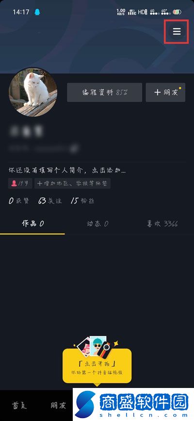 抖音怎么限制使用時間