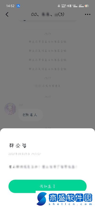 默往怎么發群公告