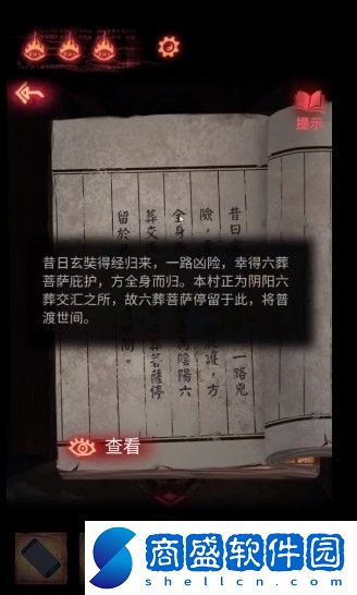 紙嫁衣2奘鈴村第二章怎么過(guò)