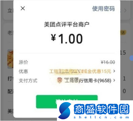 美團立減金在哪查看