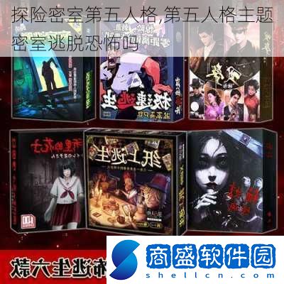 探險密室第五人格